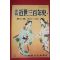 1955년(소화30년) 화보 근세삼백년사 제7집