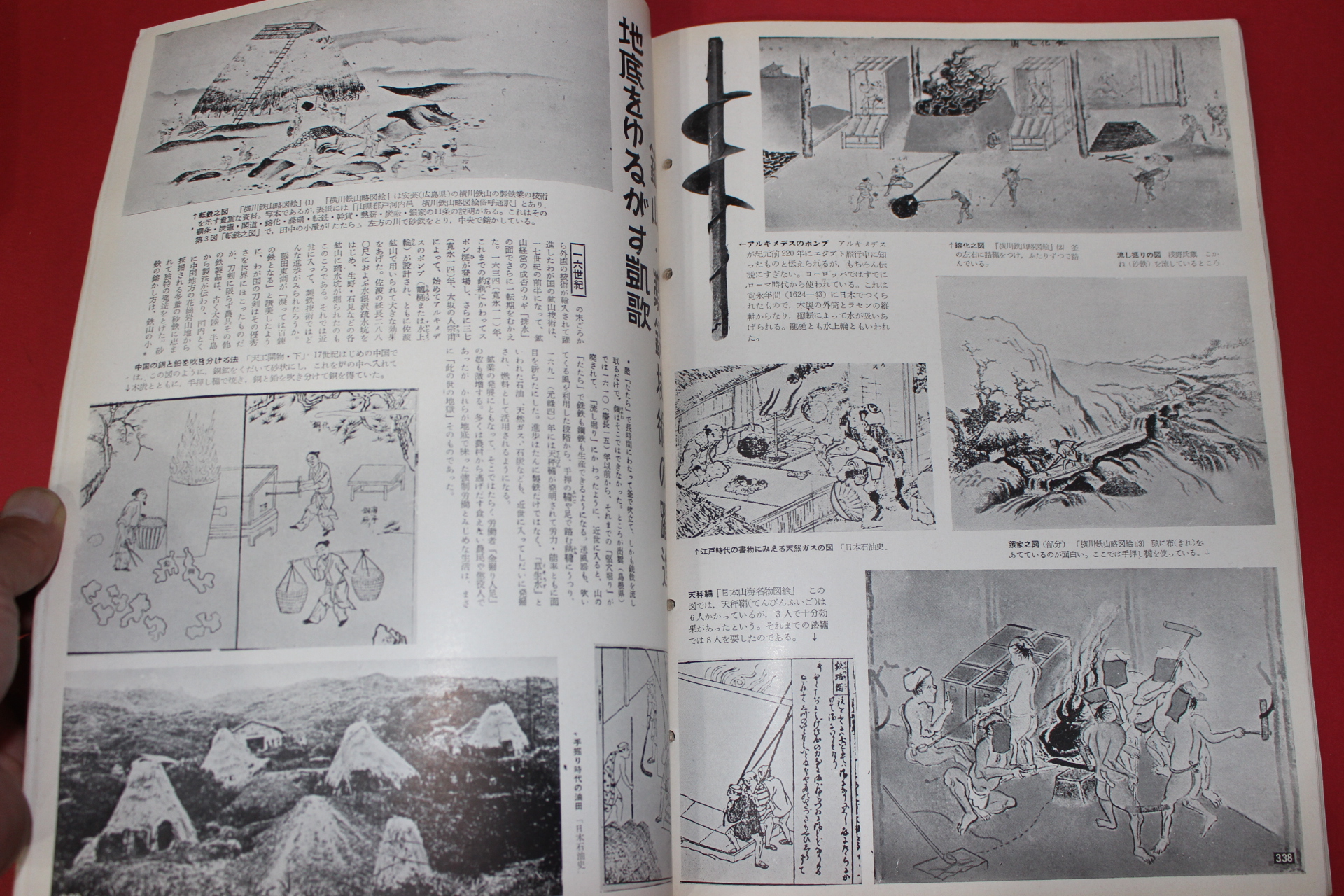 1955년(소화30년) 화보 근세삼백년사 제5집