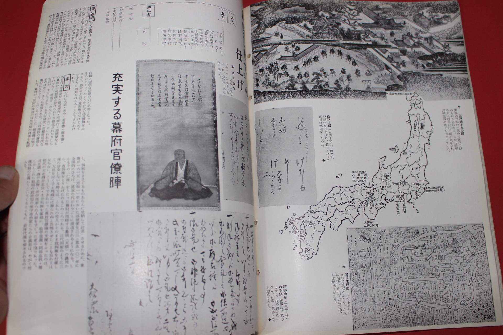 1955년(소화30년) 화보 근세삼백년사 제4집
