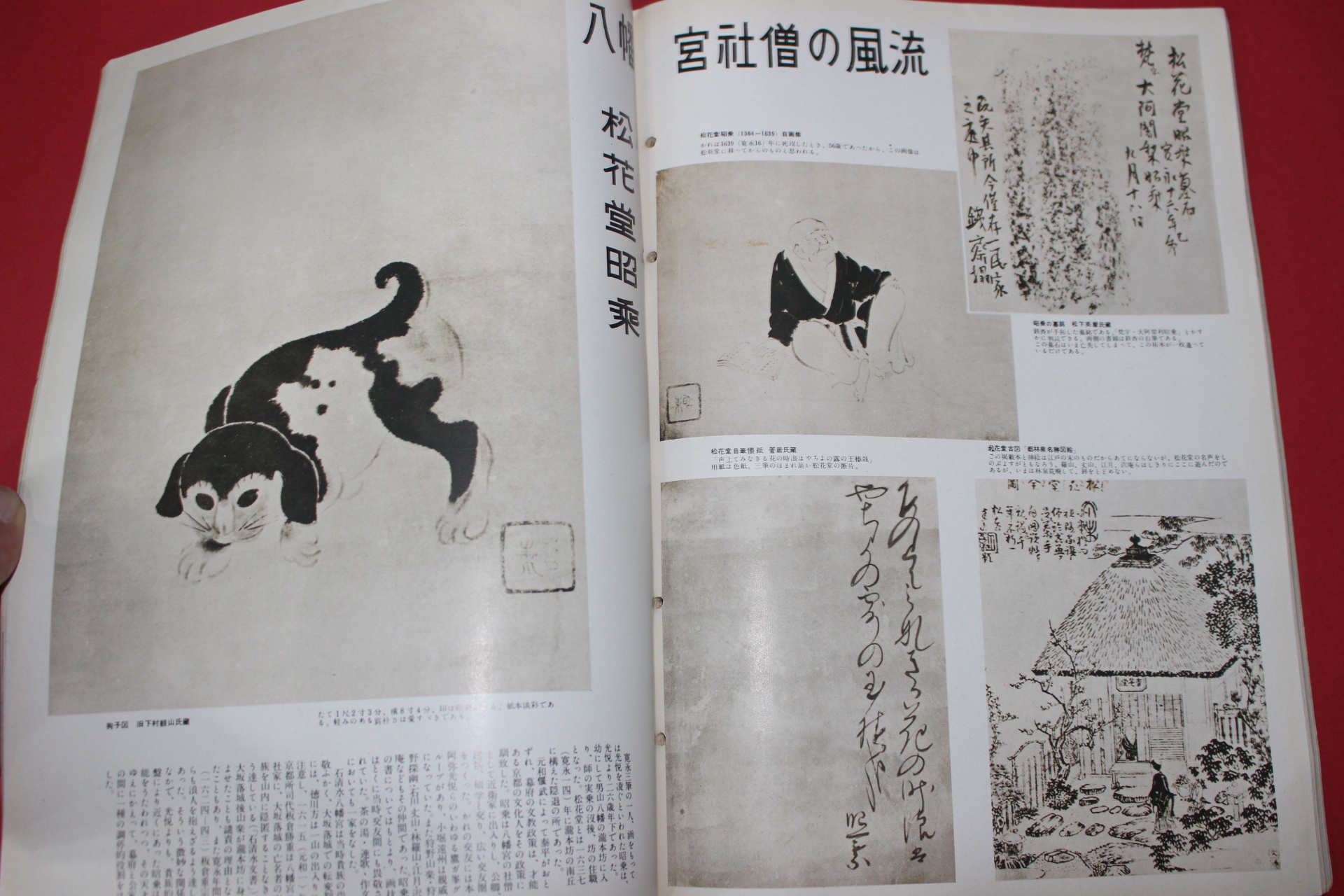 1955년(소화30년) 화보 근세삼백년사 제4집