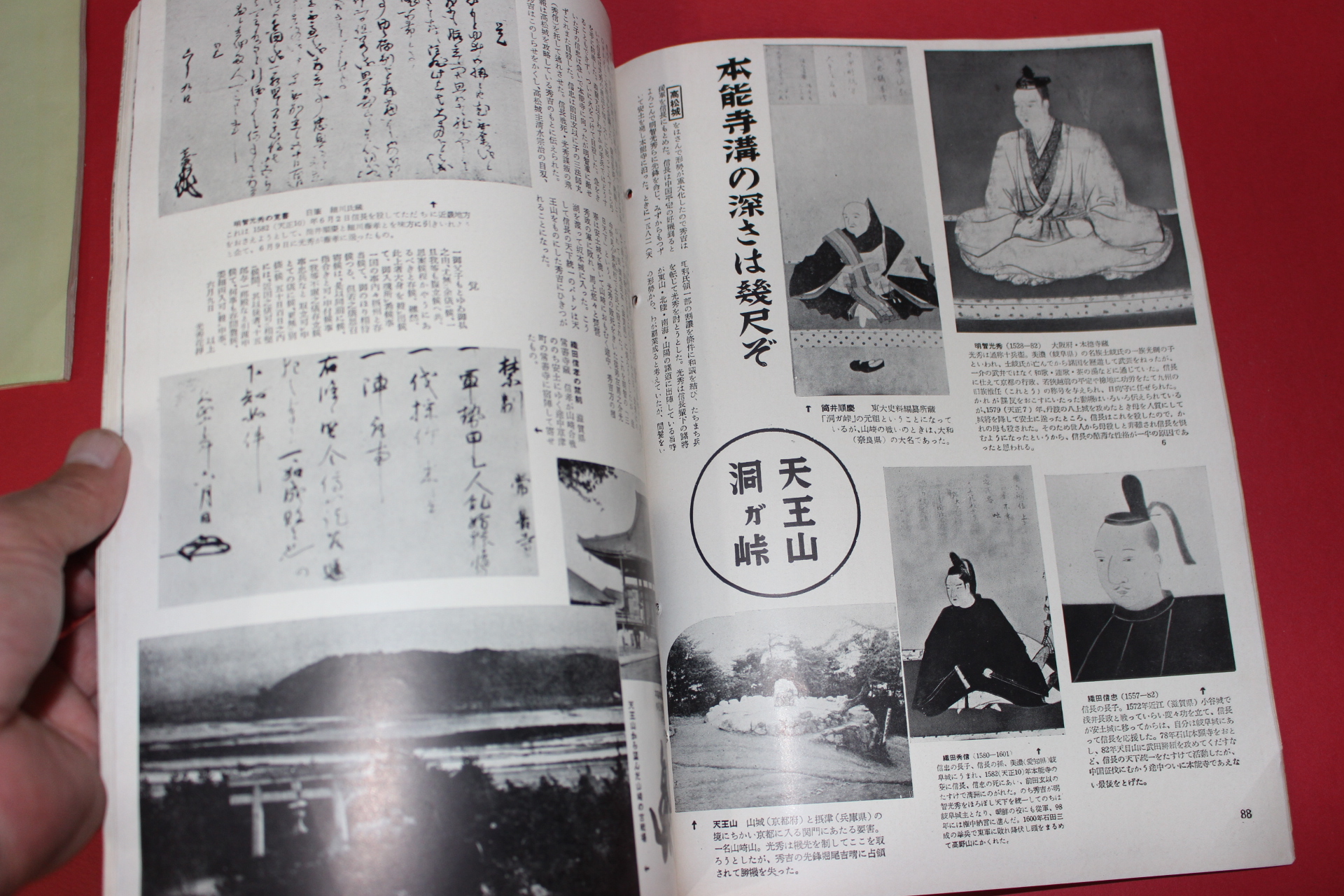 1955년(소화30년) 화보 근세삼백년사 제2집
