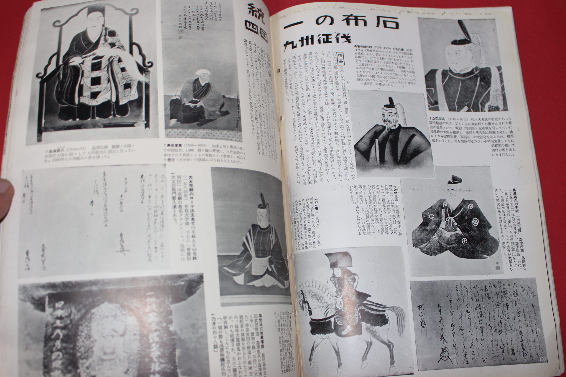 1955년(소화30년) 화보 근세삼백년사 제2집