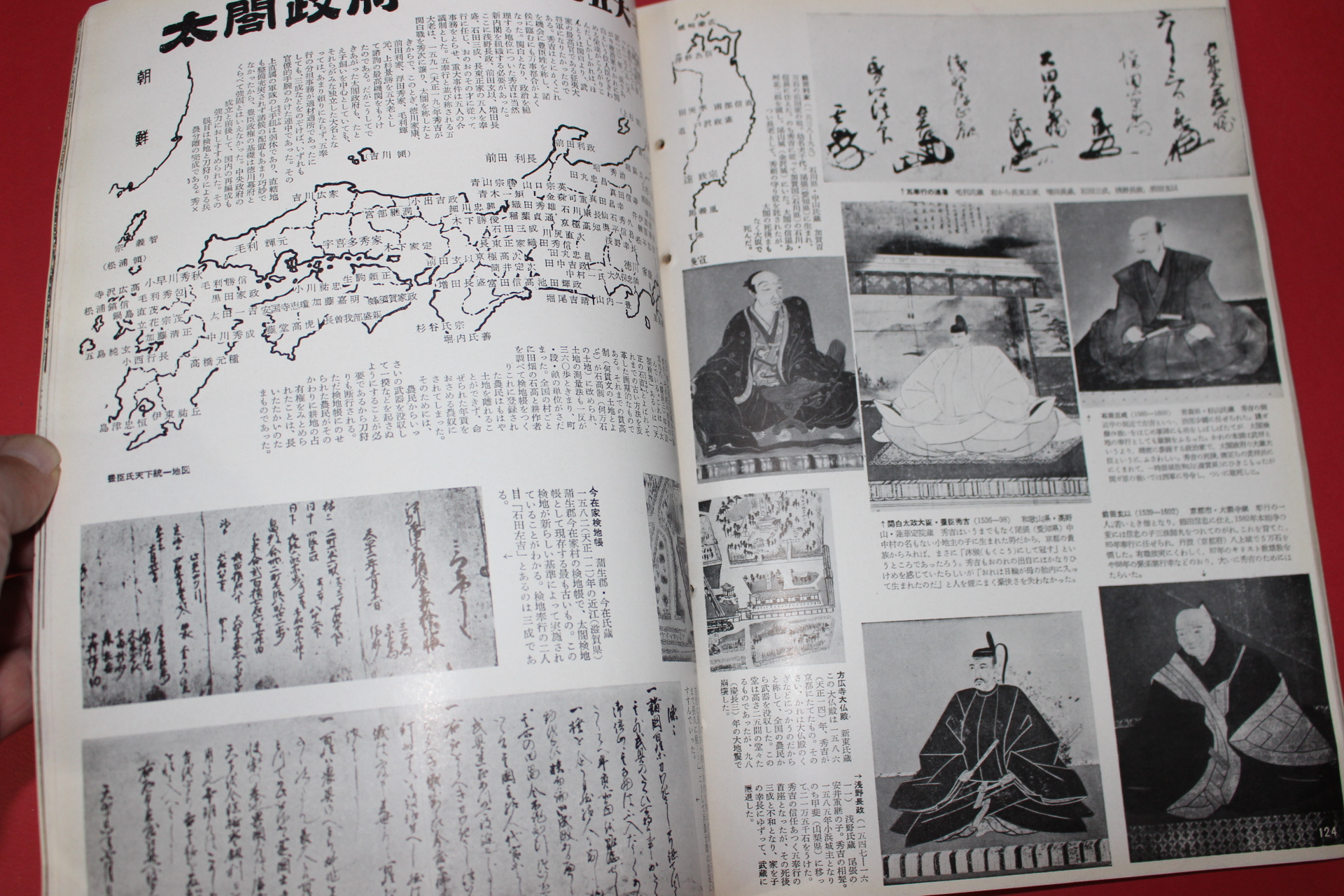 1955년(소화30년) 화보 근세삼백년사 제2집
