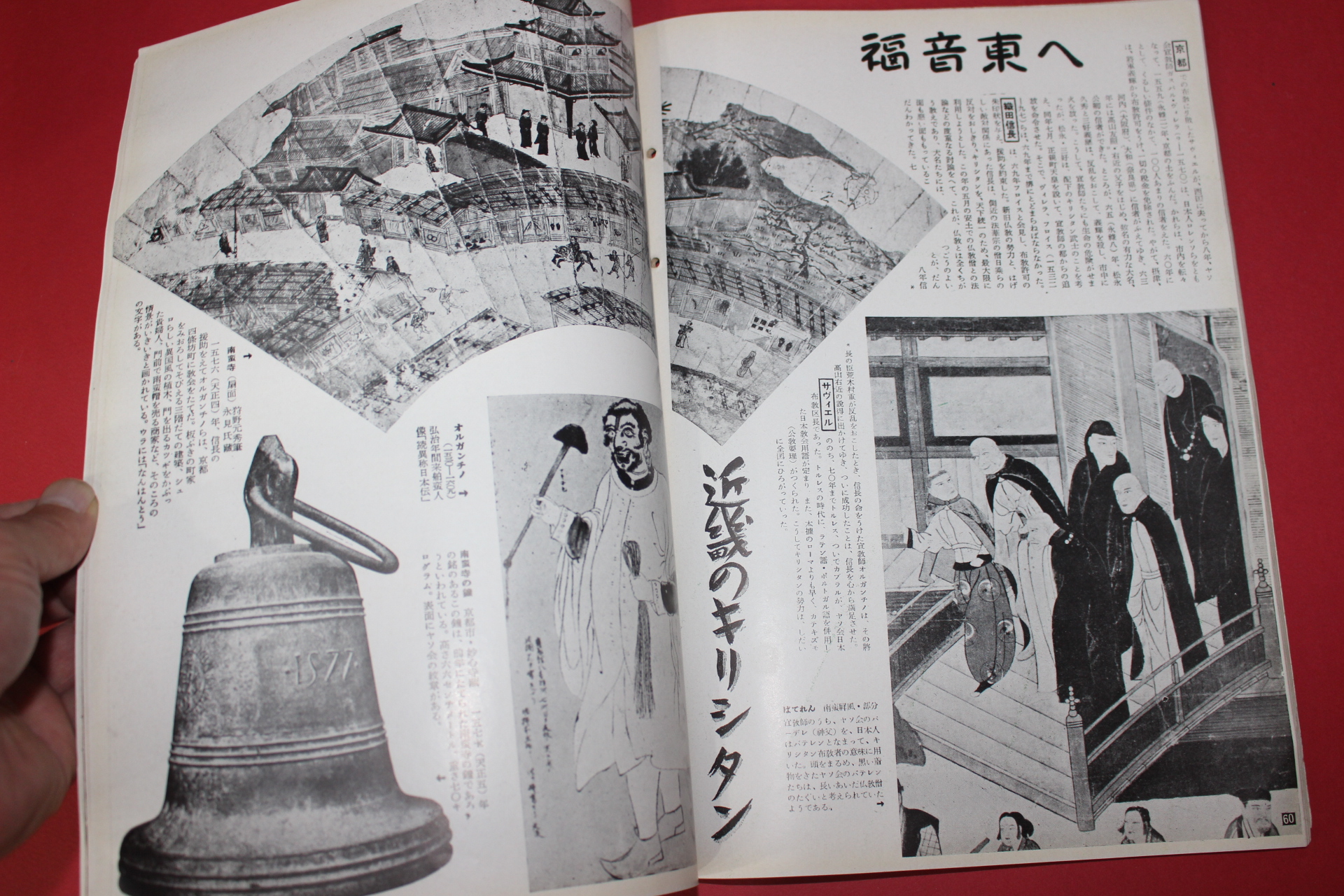 1955년(소화30년) 화보 근세삼백년사 제1집