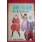 1955년(소화30년) 화보 근세삼백년사 제1집