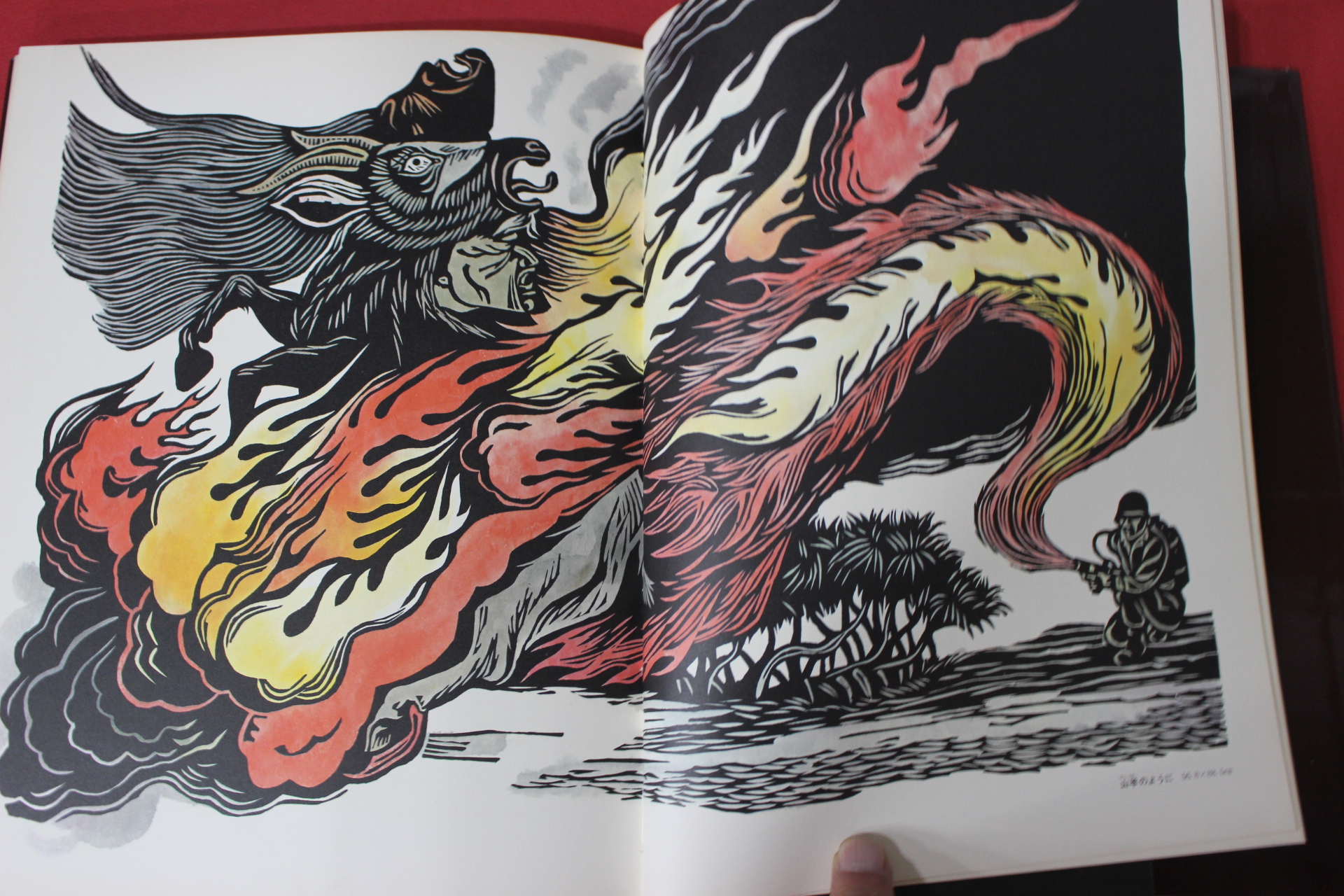 1979년초판 儀間比呂志 판화집 도록