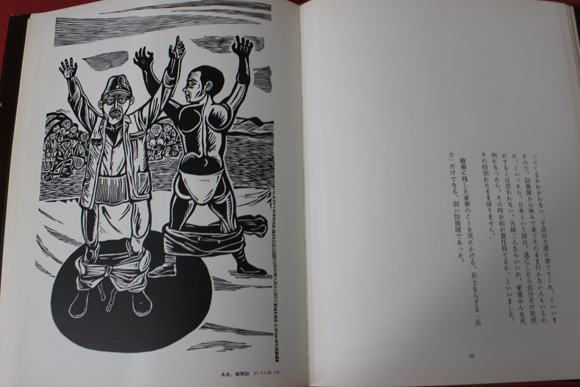 1979년초판 儀間比呂志 판화집 도록