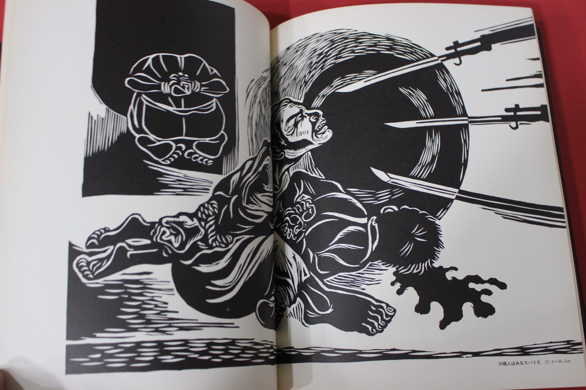 1979년초판 儀間比呂志 판화집 도록