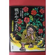 1979년초판 儀間比呂志 판화집 도록