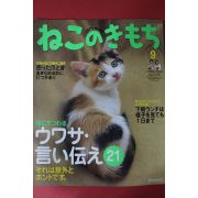2006년 고양이 마음 9월호