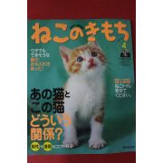2006년 고양이 마음 4월호