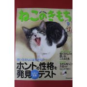 2005년 고양이마음 9월호