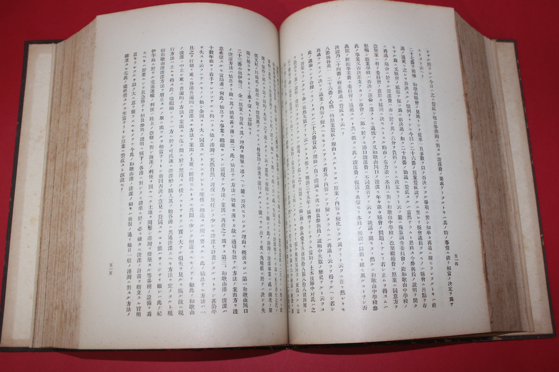 1922년(대정11년) 화가산현회사(和歌山縣會史)