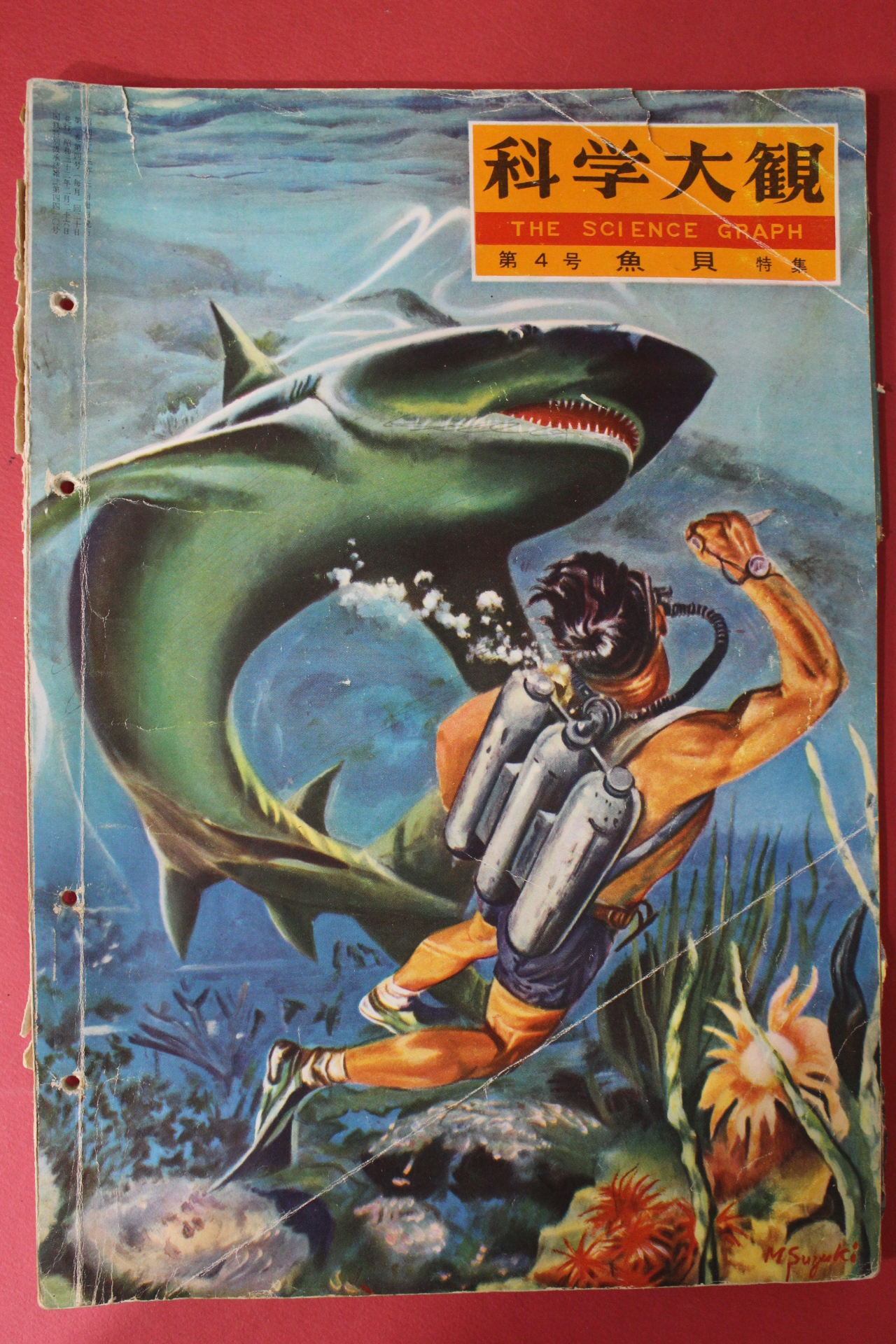 1958년(소화33년) 과학대관 제4호 어구(魚具)