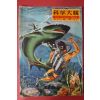 1958년(소화33년) 과학대관 제4호 어구(魚具)
