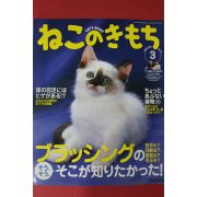 2006년 고양이마음 3월호