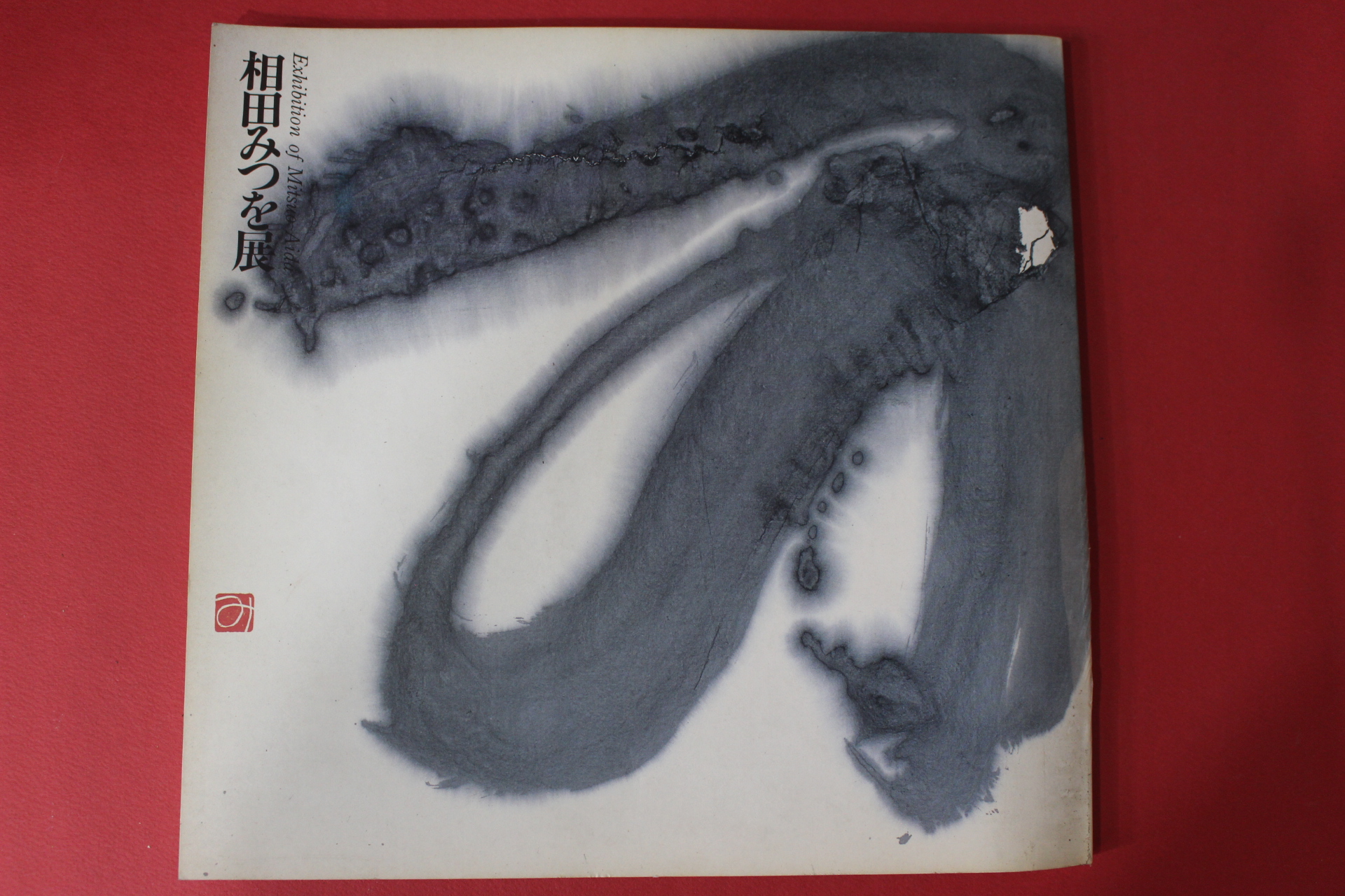 1994년 작가작품전 도록