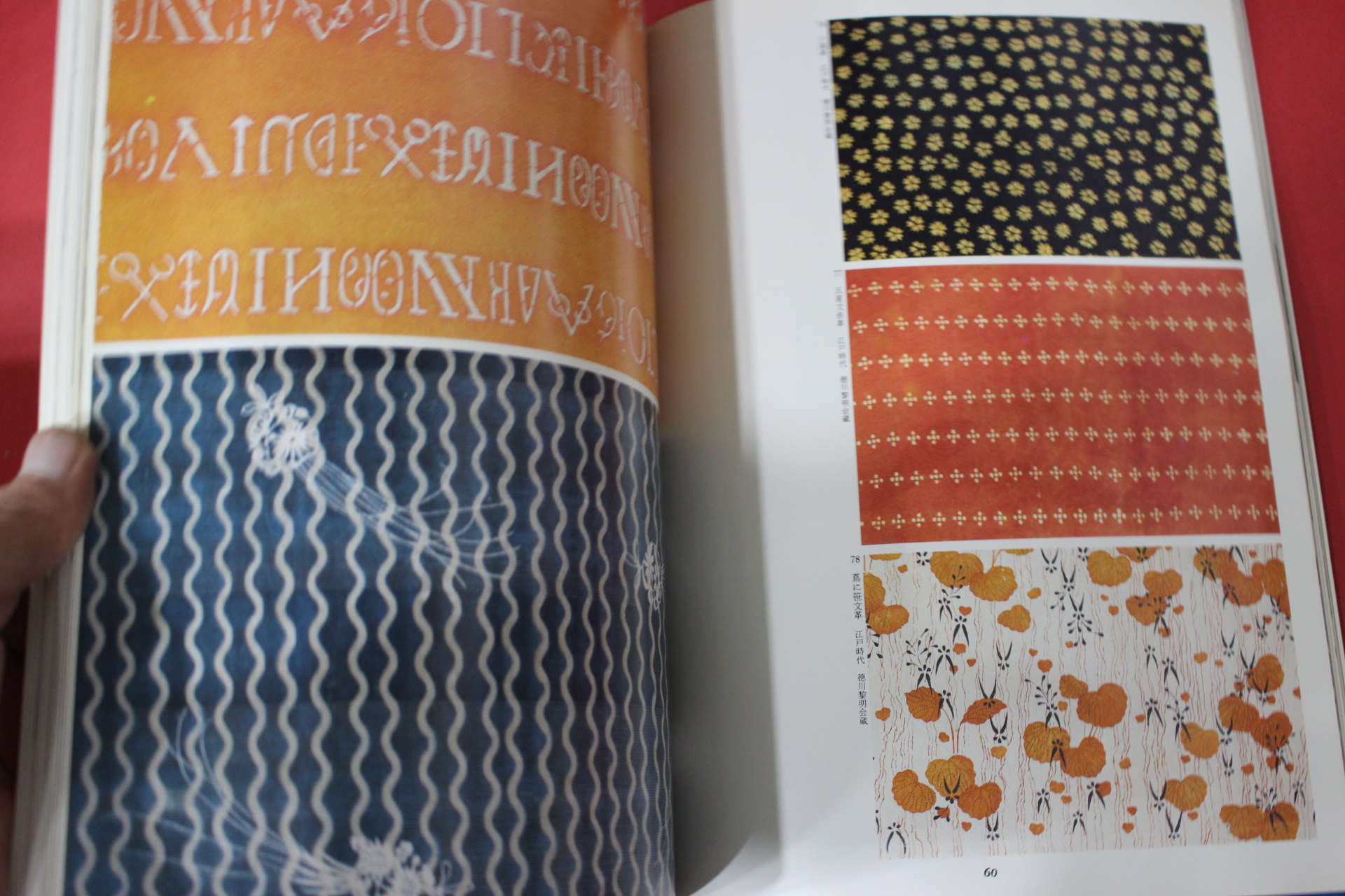 1983년(소화58년) 염직의 미 (染織 美) 24호