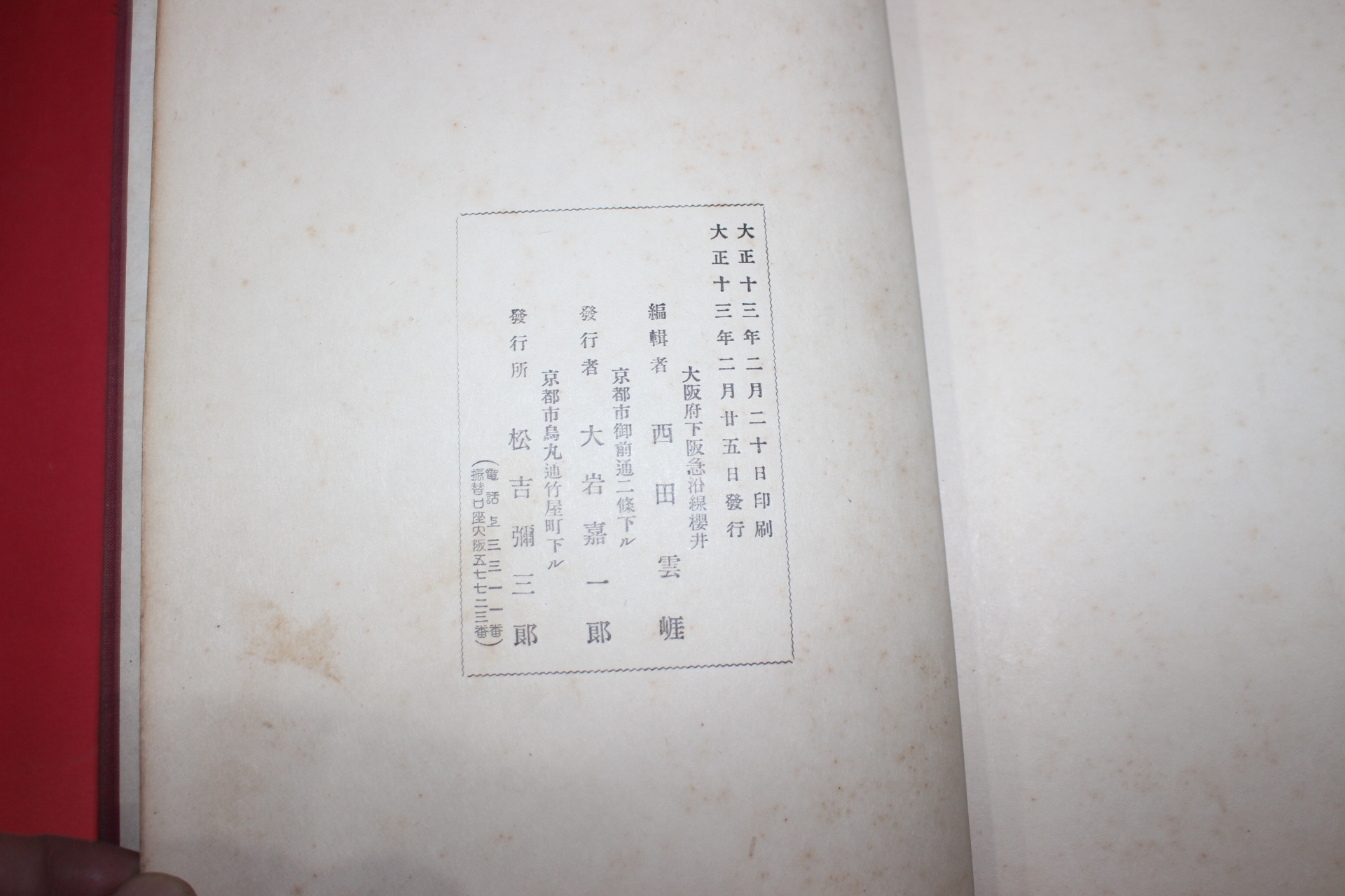 1924년(대정13년) 홍엽회(紅葉會) 도록