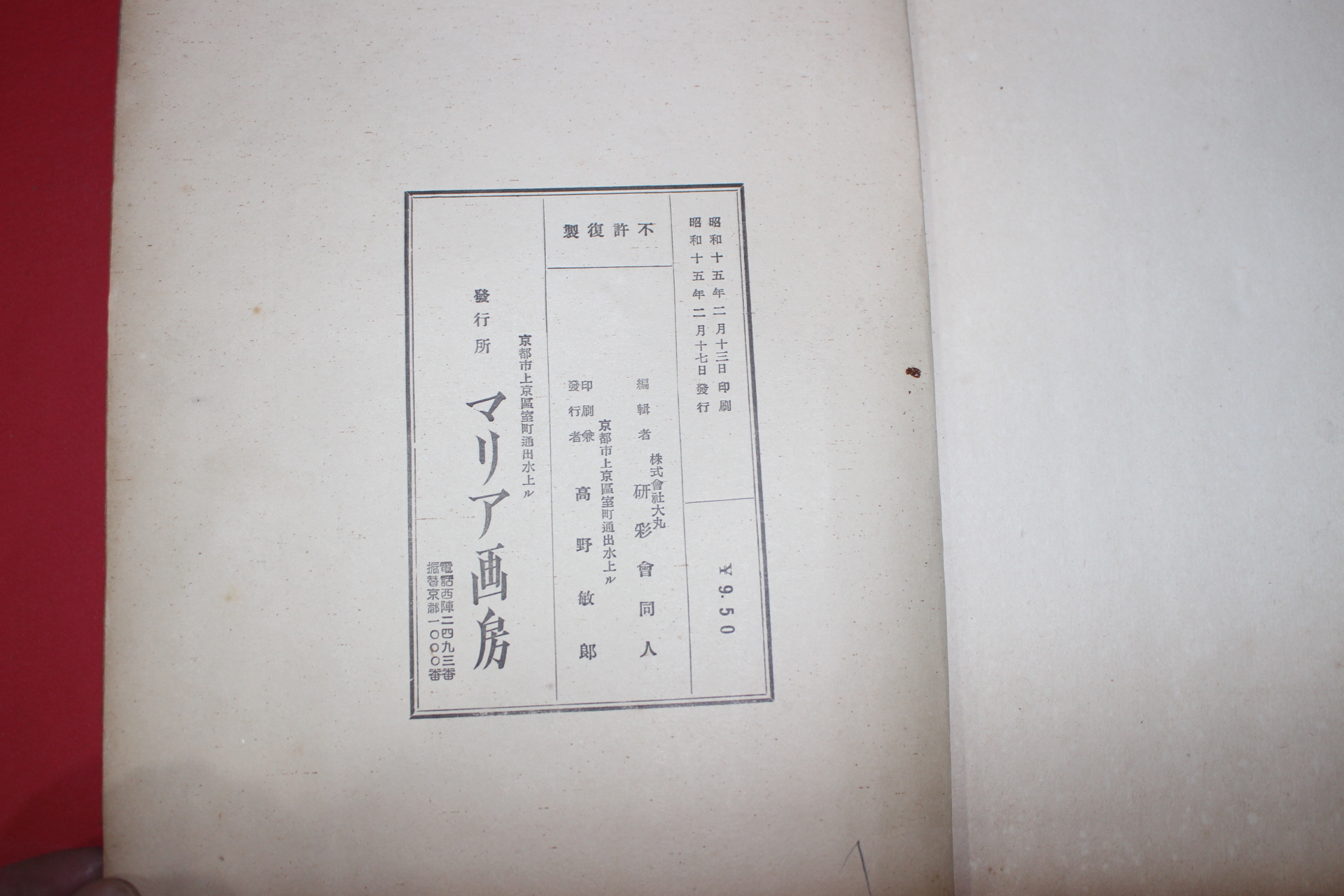 1940년(소화15년) 연채회도록(硏彩會圖錄)