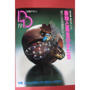 1986년(소화61년) 일본잡지 동물,곤충