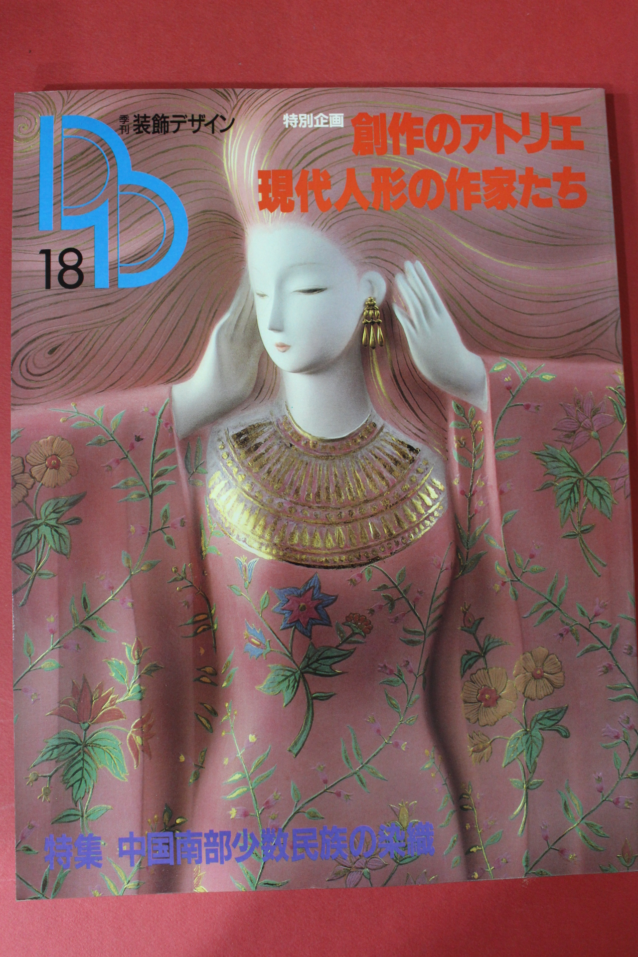 1986년(소화61년) 일본잡지