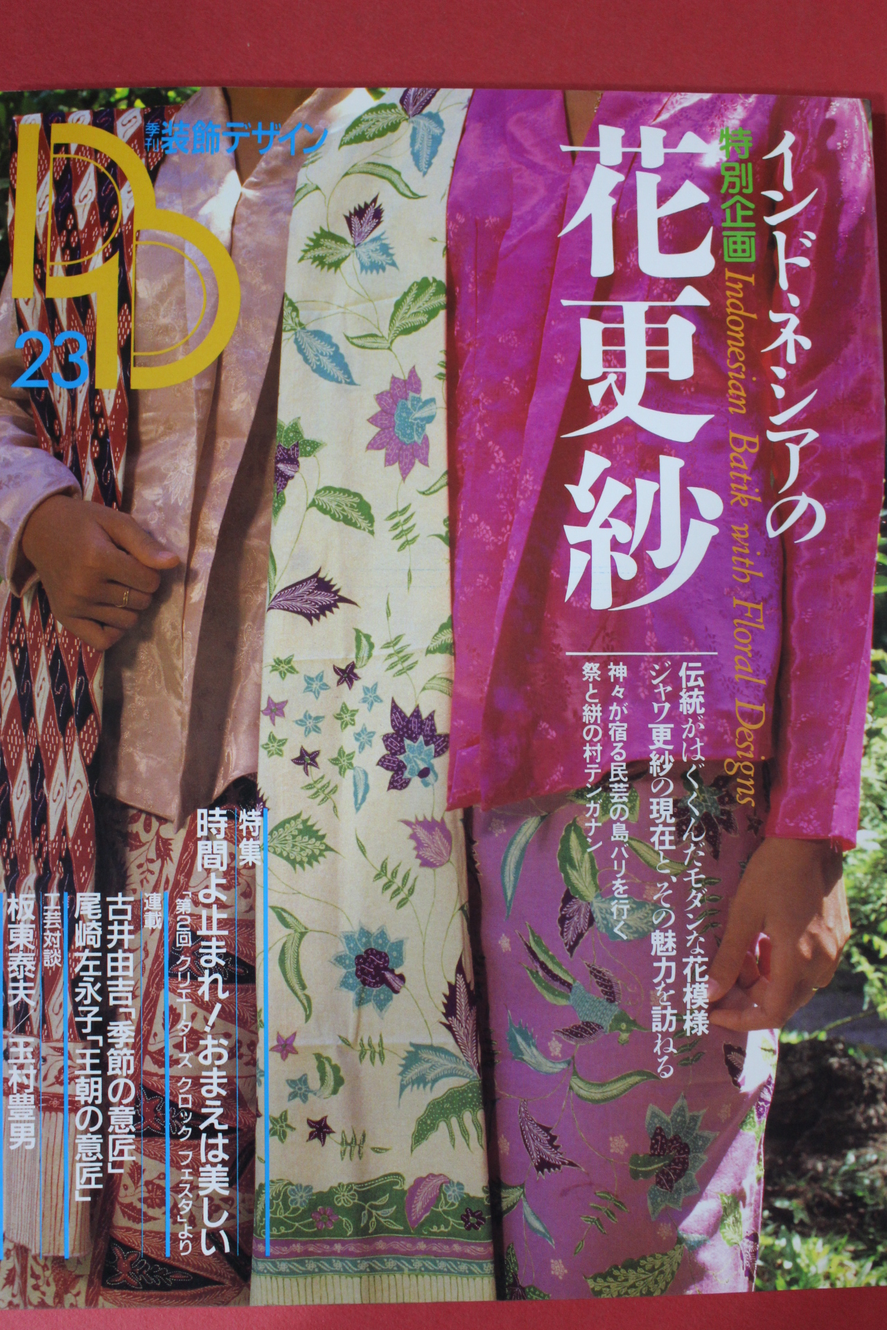 1987년(소화62년) 일본잡지