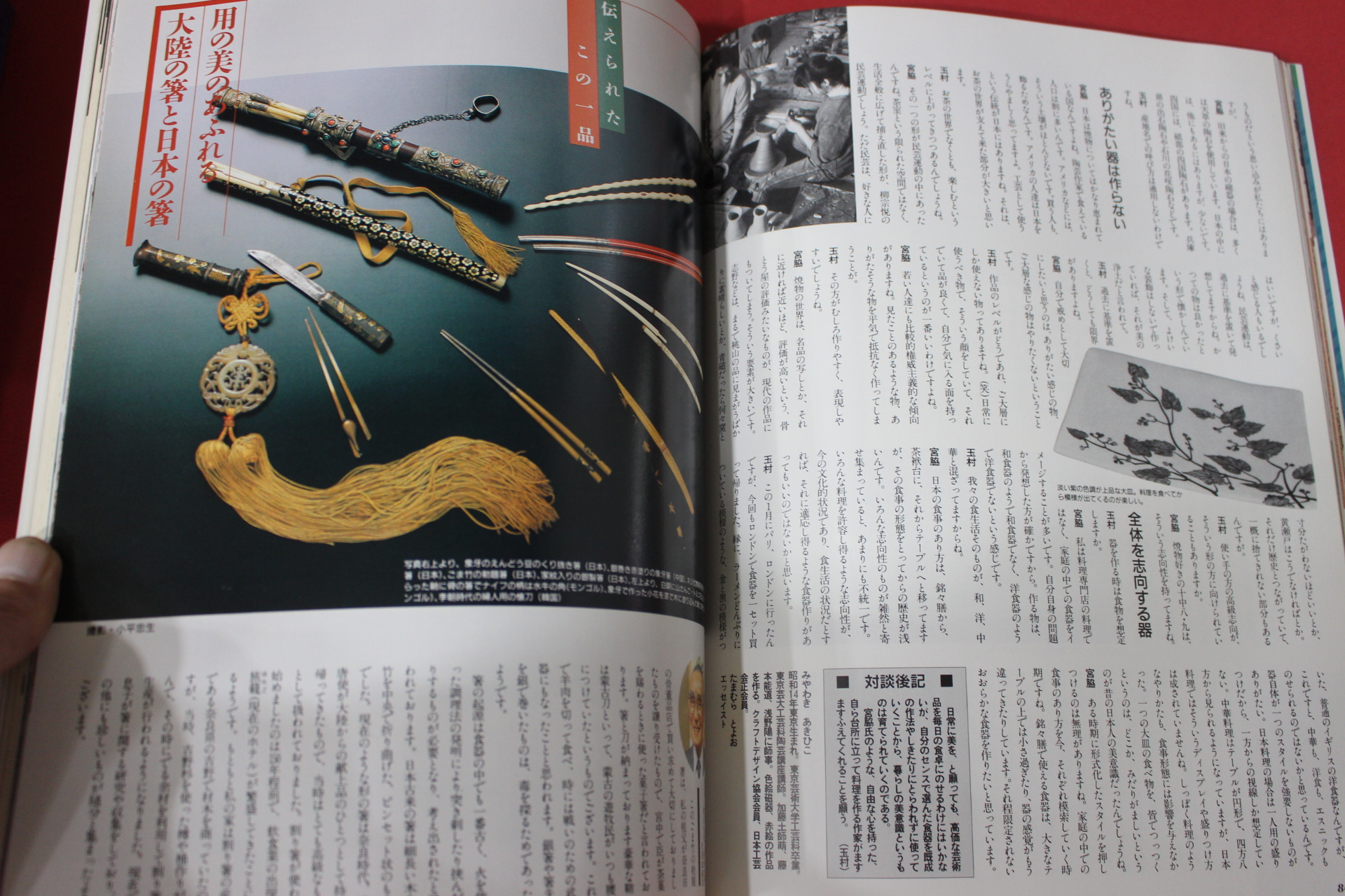 1988년(소화63년) 일본잡지