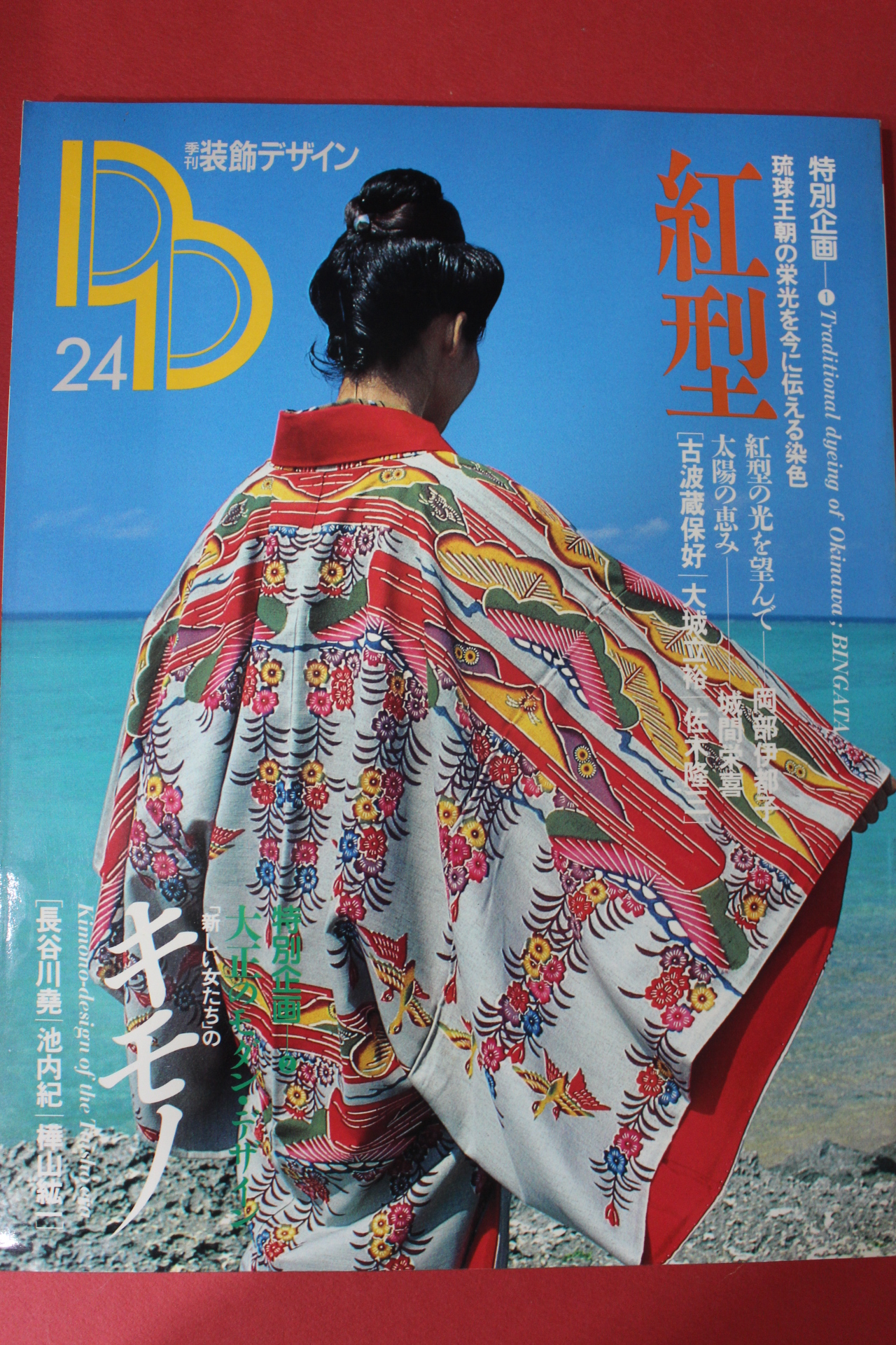 1988년(소화63년) 일본잡지