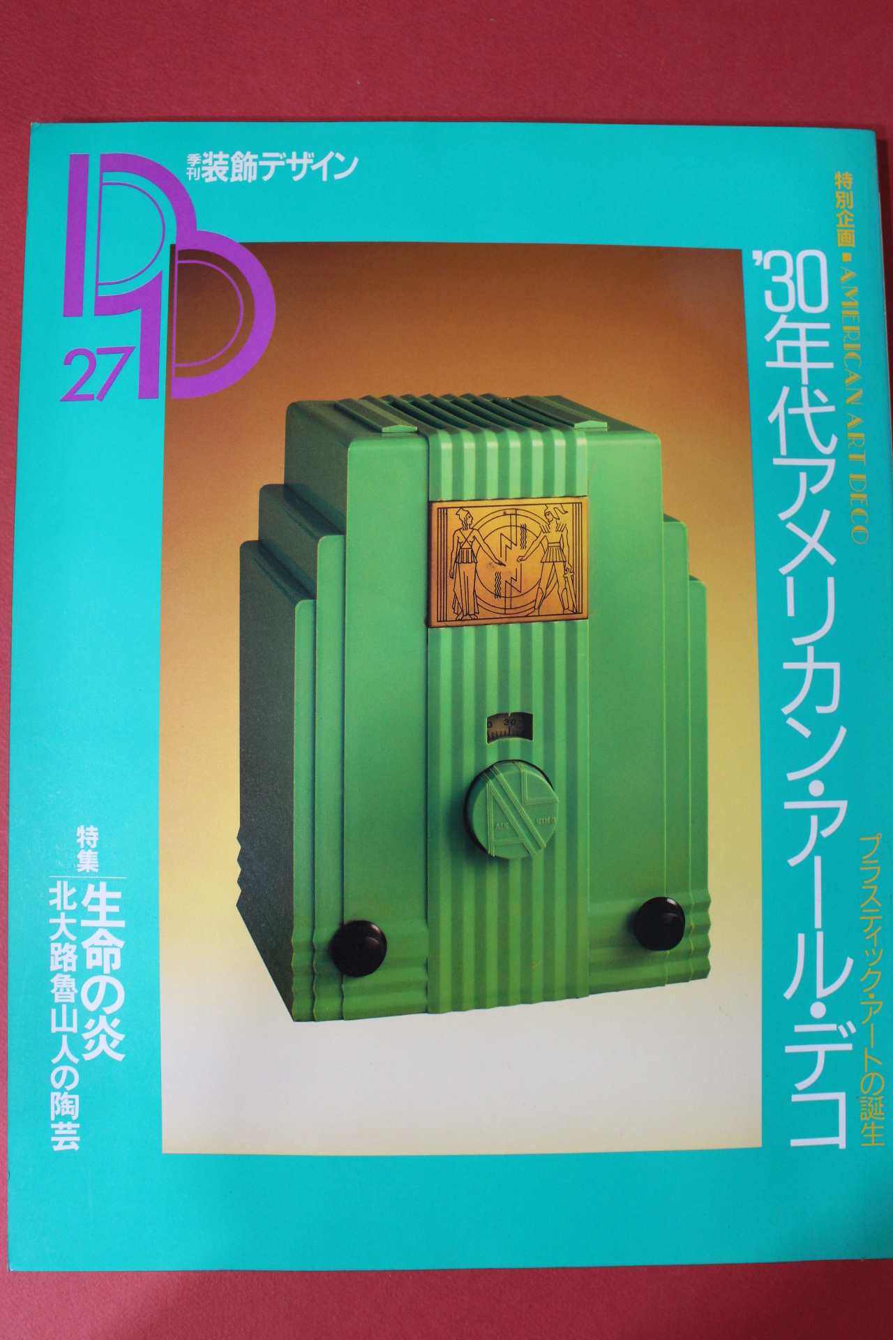 1988년(소화63년) 일본잡지