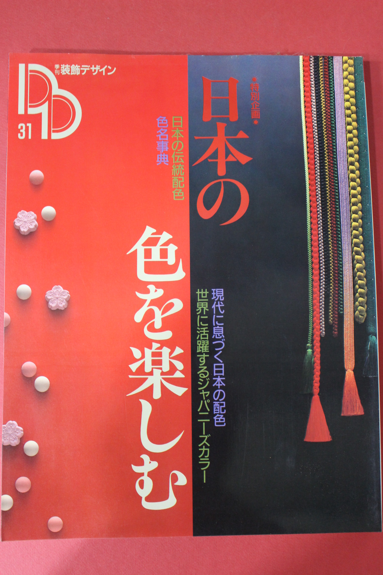 1989년 일본잡지