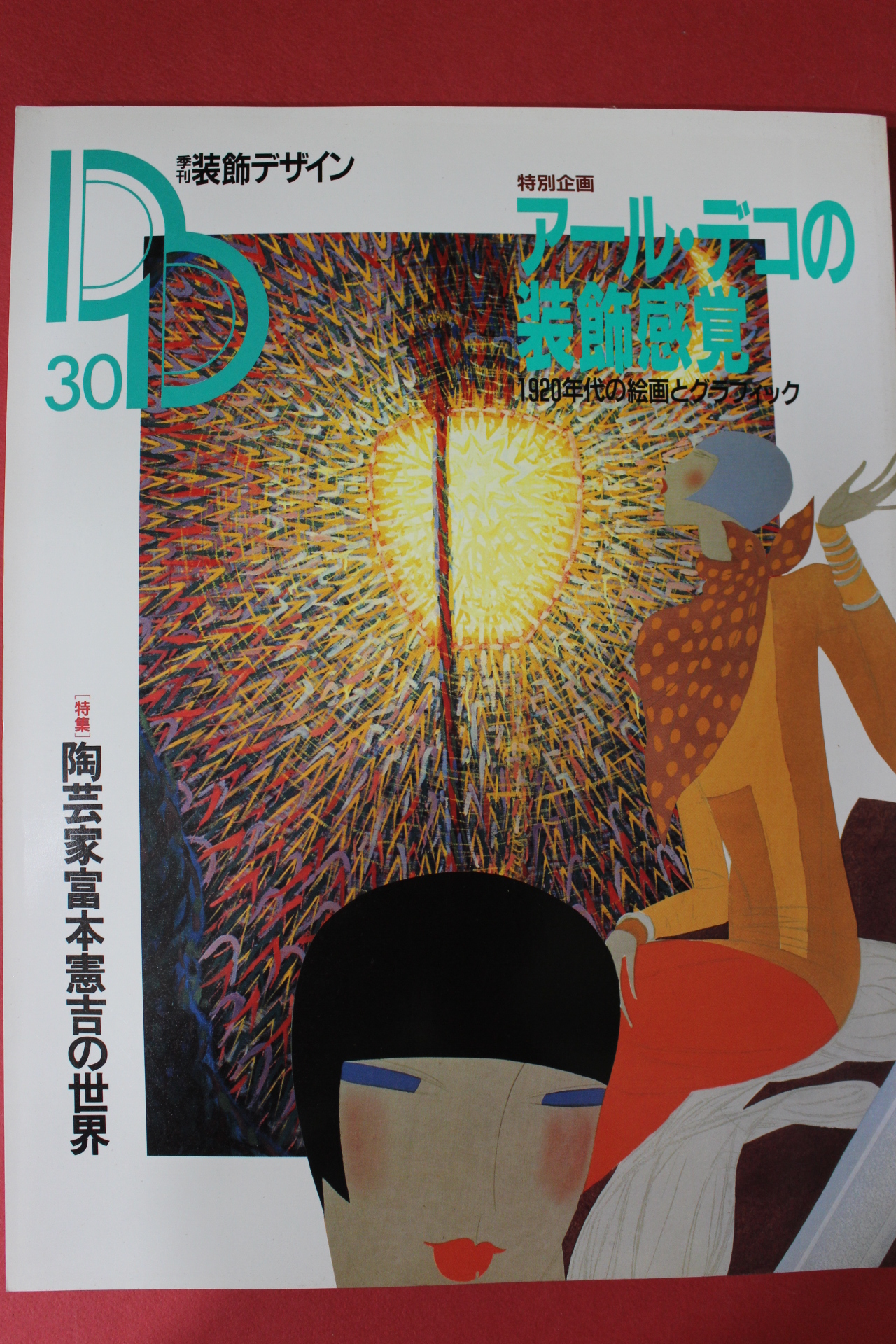 1989년 일본잡지