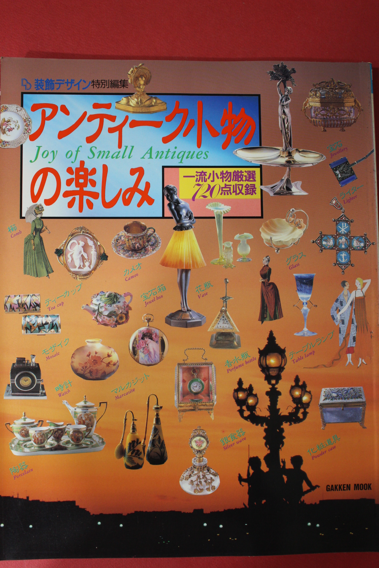 1986년(소화61년) 일본잡지