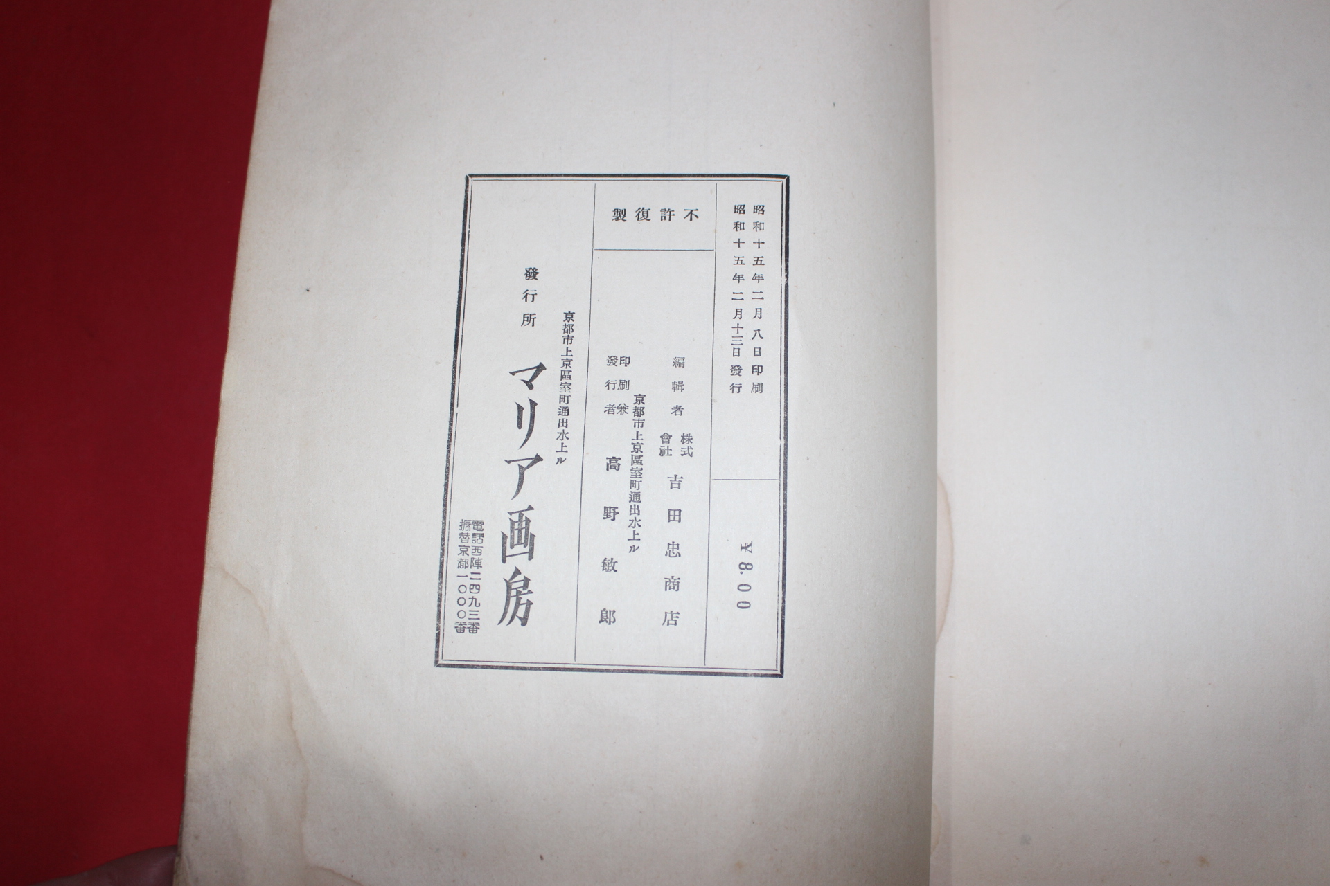 1940년(소화15년) 염직명교전도록(染織名巧展圖錄)