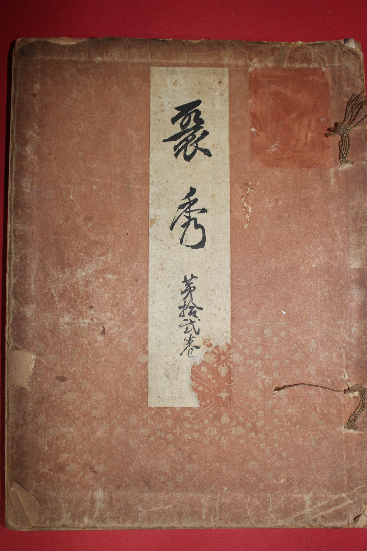 1934년(소화9년) 취수회(聚秀會) 도록