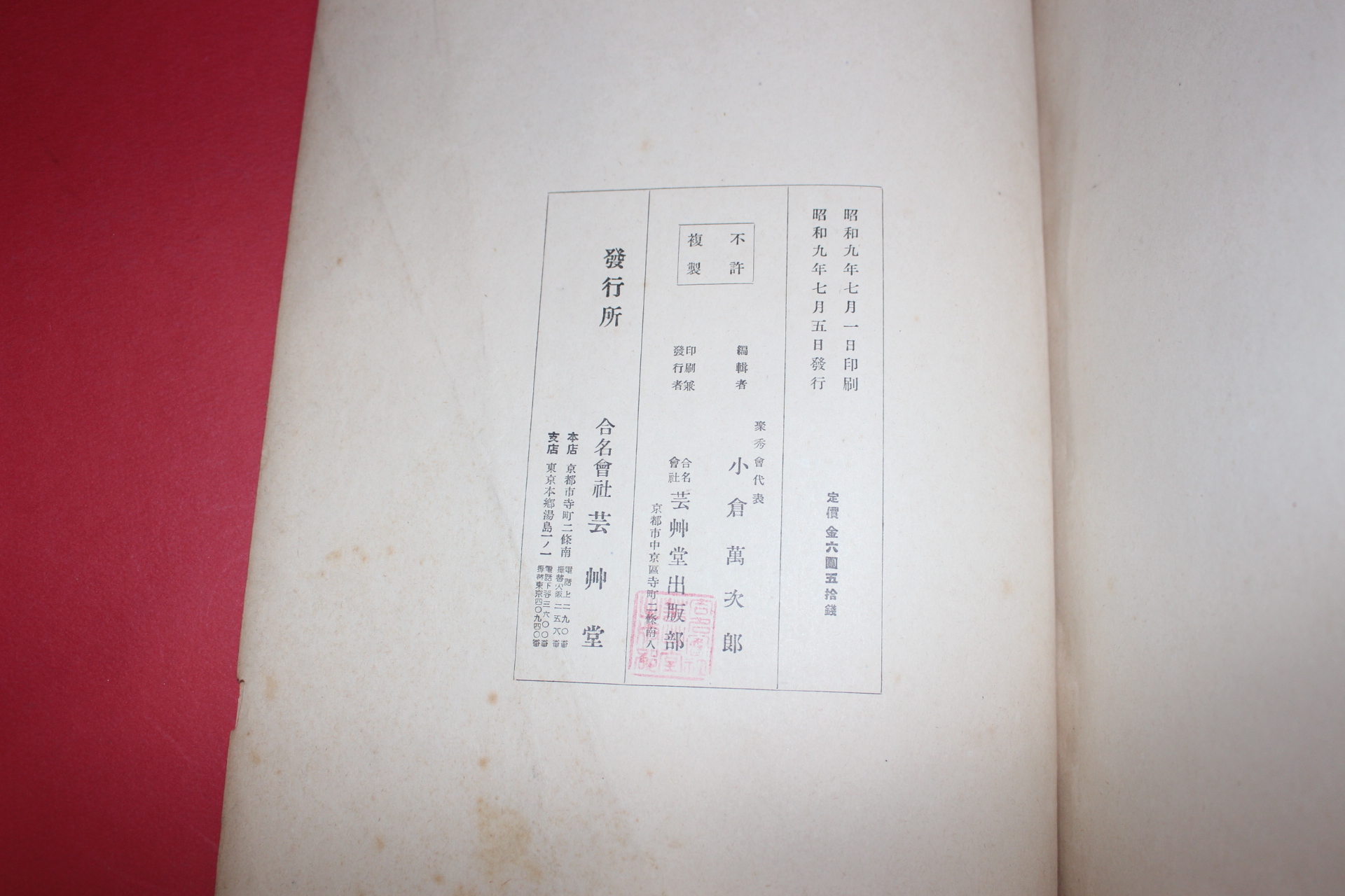 1934년(소화9년) 취수회(聚秀會) 도록