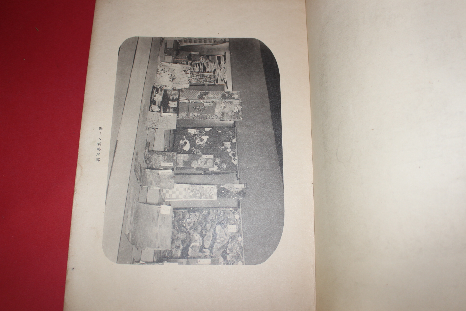1936년(소화11년) 염직명교전도록(染織名巧展圖錄)