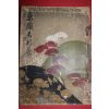 1936년(소화11년) 염직명교전도록(染織名巧展圖錄)