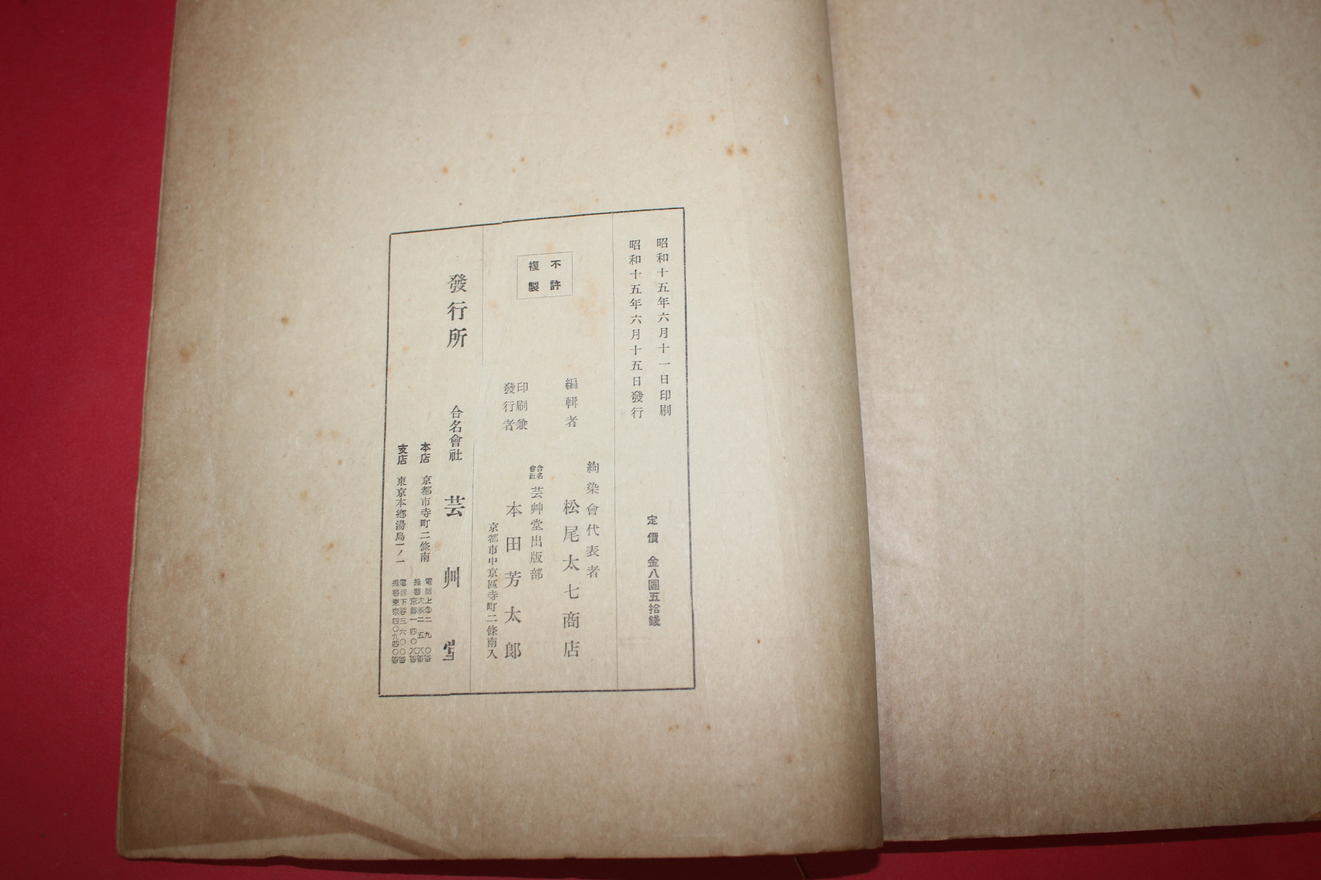 1940년(소화15년) 현염회전관작품집(絢染會展觀作品集) 도록
