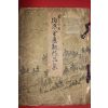 1940년(소화15년) 현염회전관작품집(絢染會展觀作品集) 도록