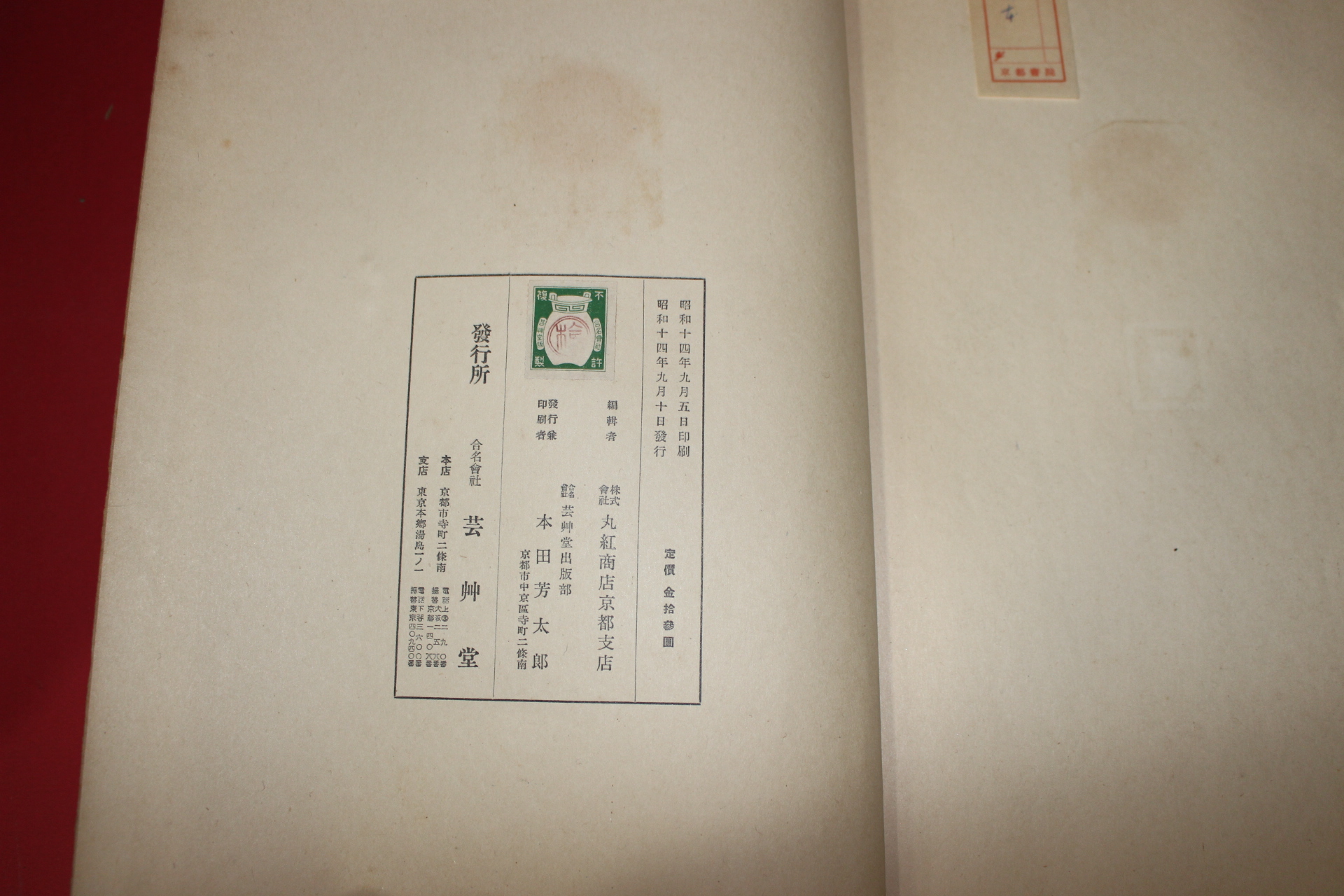 1939년(소화14년) 제34회 염직미술전람회도록(染織美術展覽會圖錄)