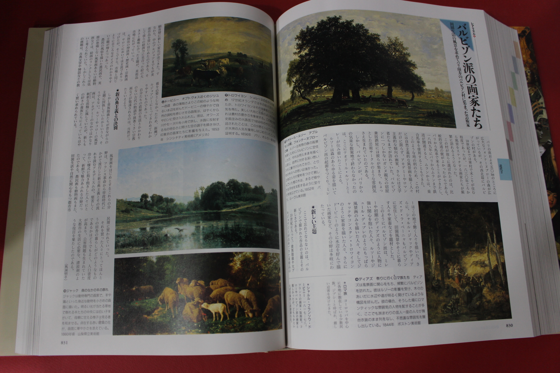 1999년 일본간행 서양미술관(西洋美術館) 도록
