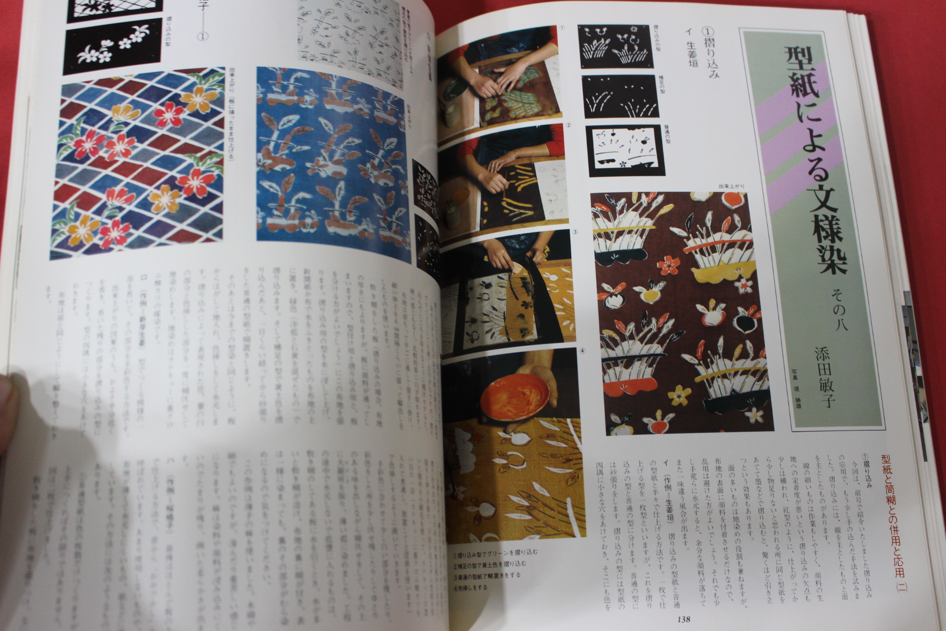 1981년(소화56년) 염직의 미 (染織 美) 14호