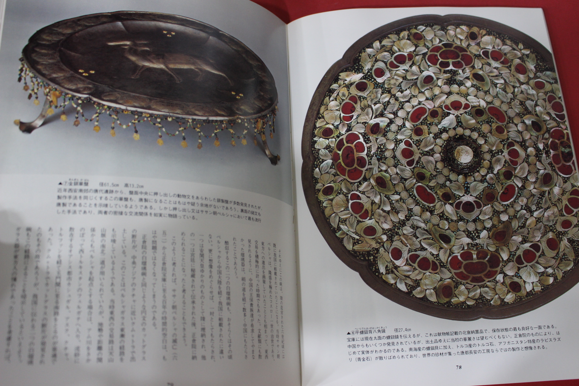 1980년(소화55년) 염직의 미 (染織 美) 7호