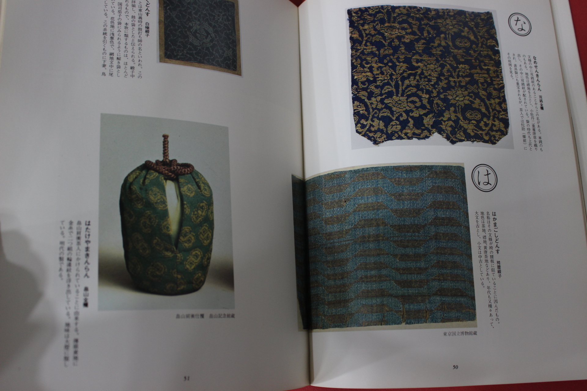 1980년(소화55년) 염직의 미 (染織 美) 8호