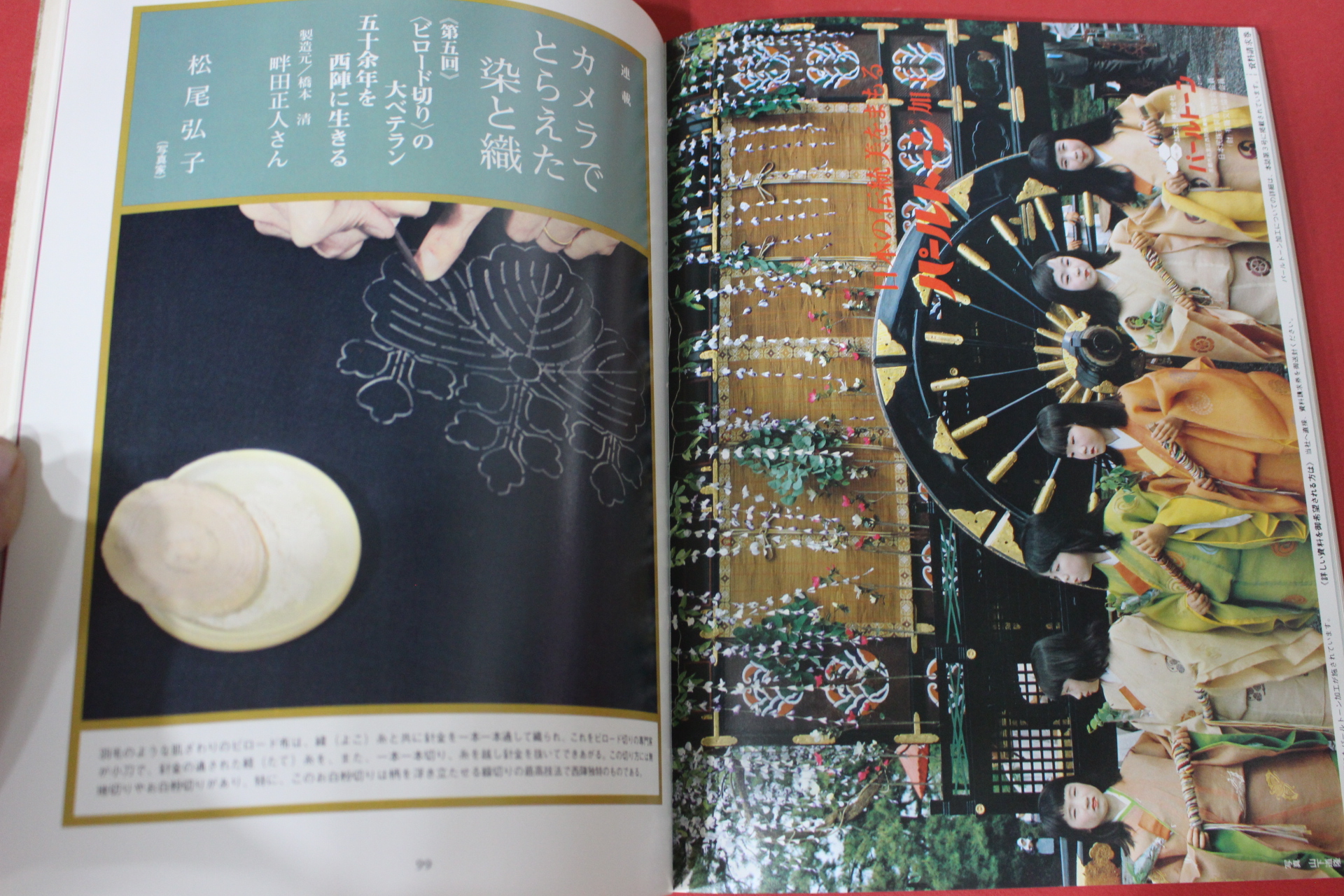 1980년(소화55년) 염직의 미 (染織 美) 5호