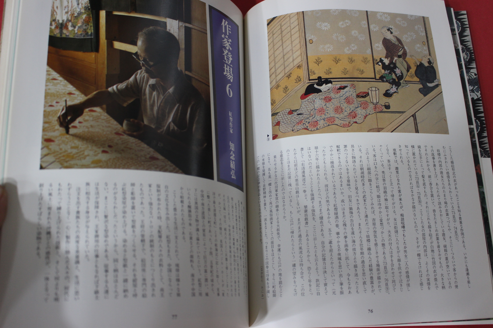 1980년(소화55년) 염직의 미 (染織 美) 6호