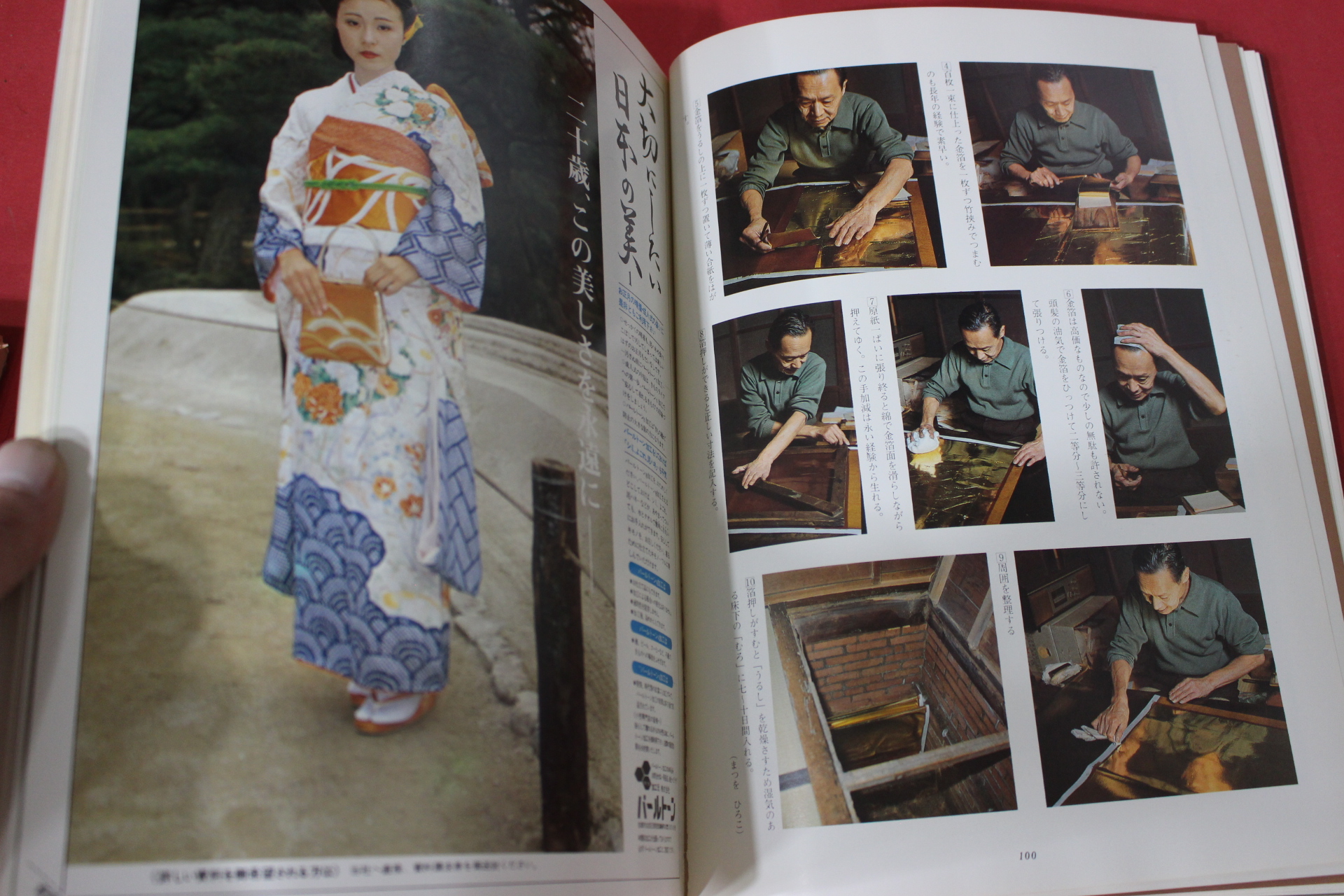 1980년(소화55년) 염직의 미 (染織 美) 3호