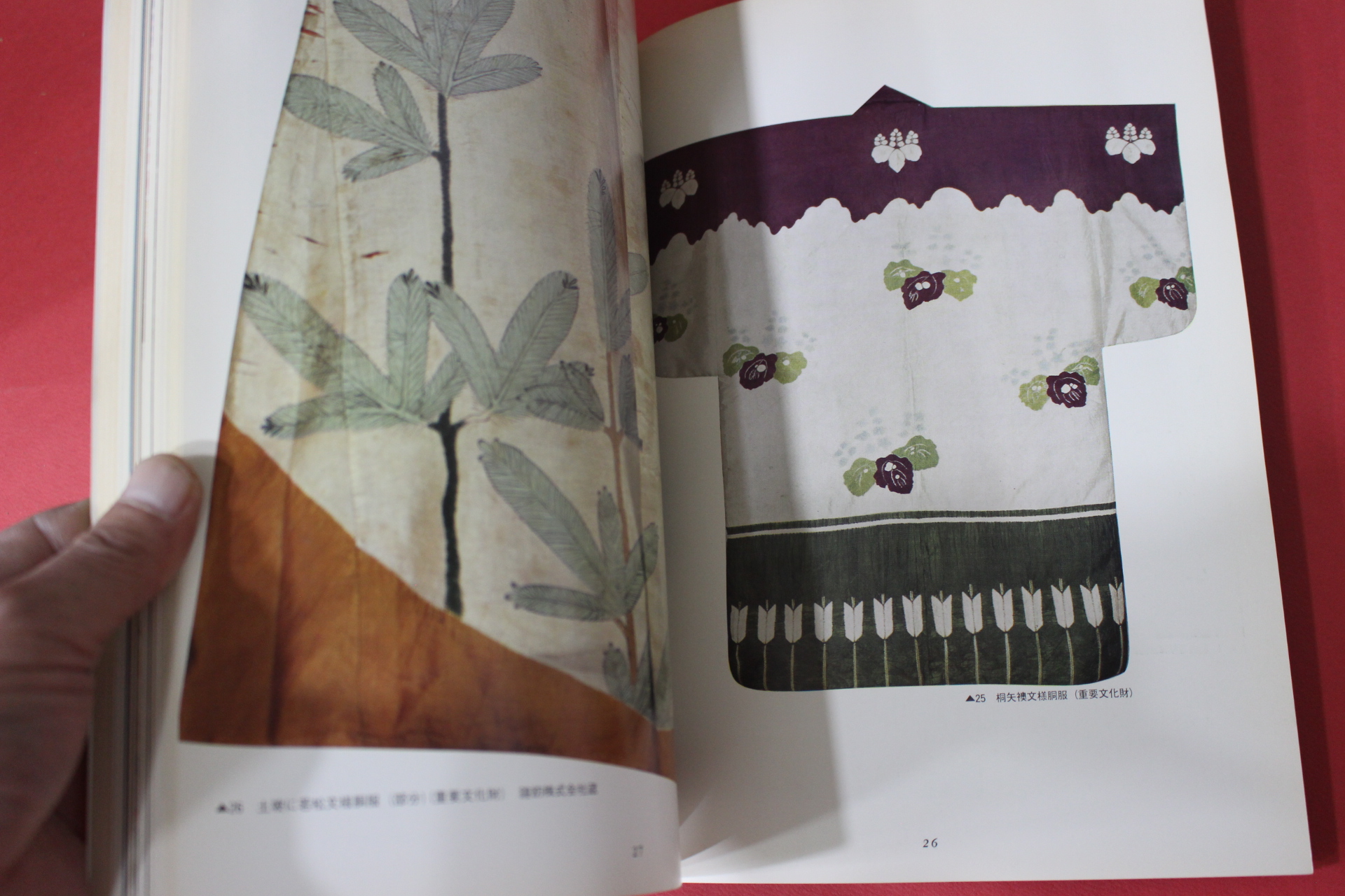 1979년(소화54년) 염직의 미 (染織 美) 창간호