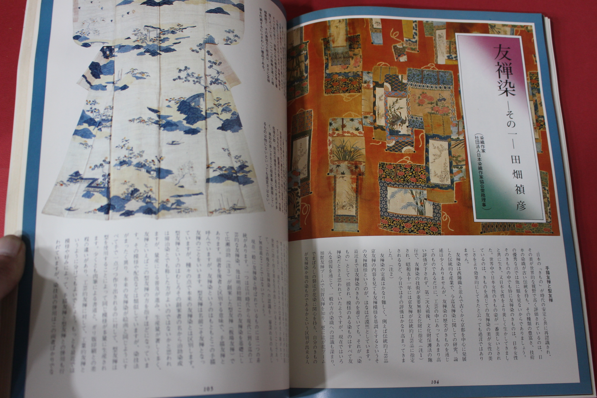 1979년(소화54년) 염직의 미 (染織 美) 창간호